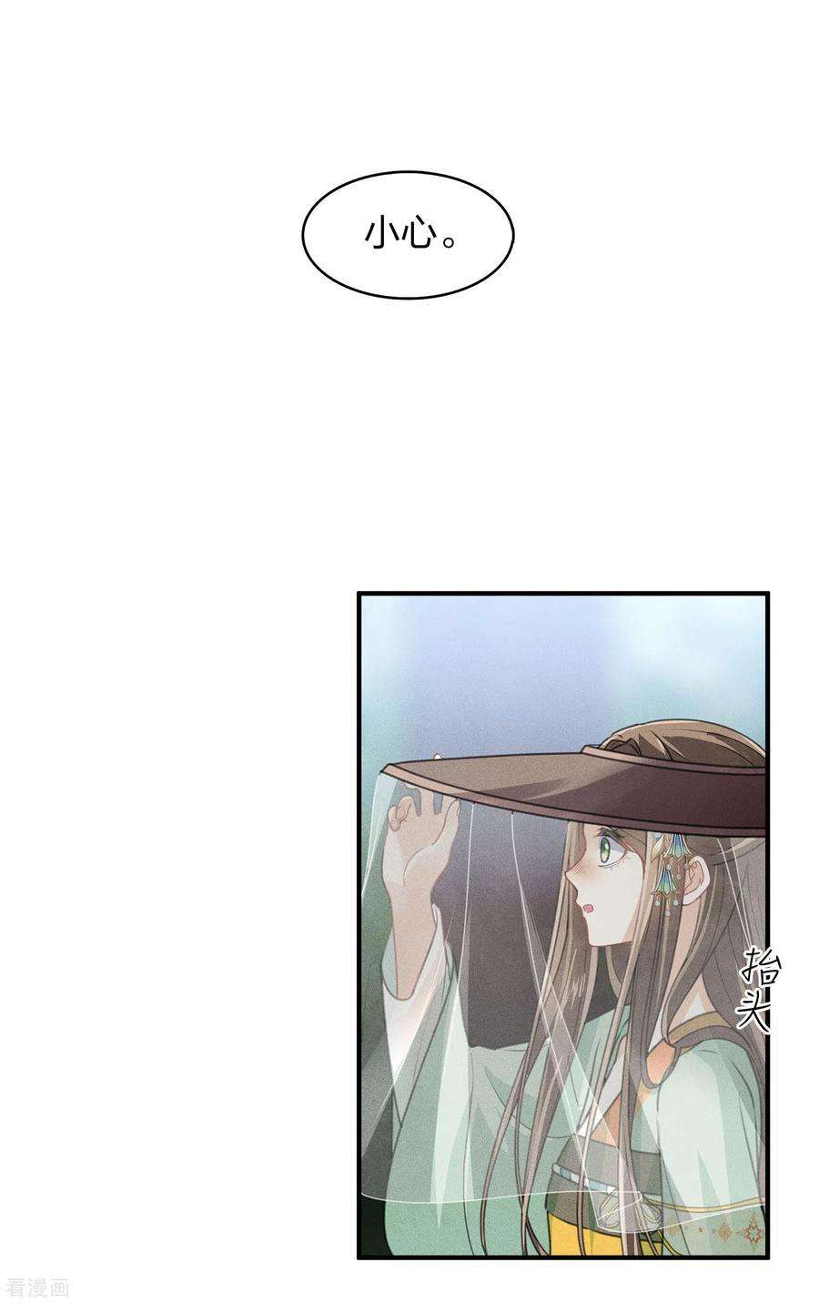 长相思第150话 决心