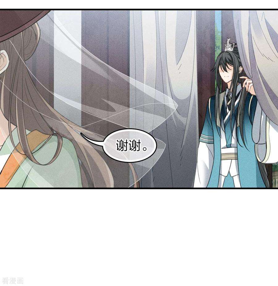 长相思第150话 决心