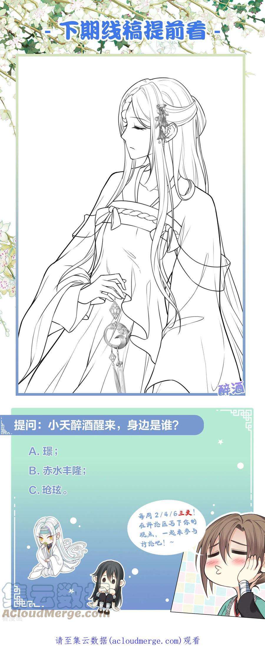 长相思第150话 决心