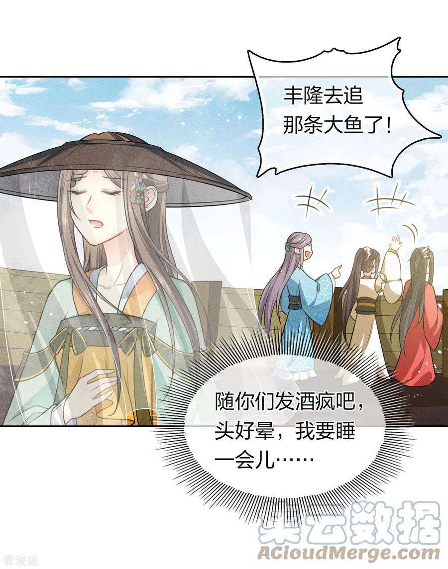 长相思第151话 鱼怪