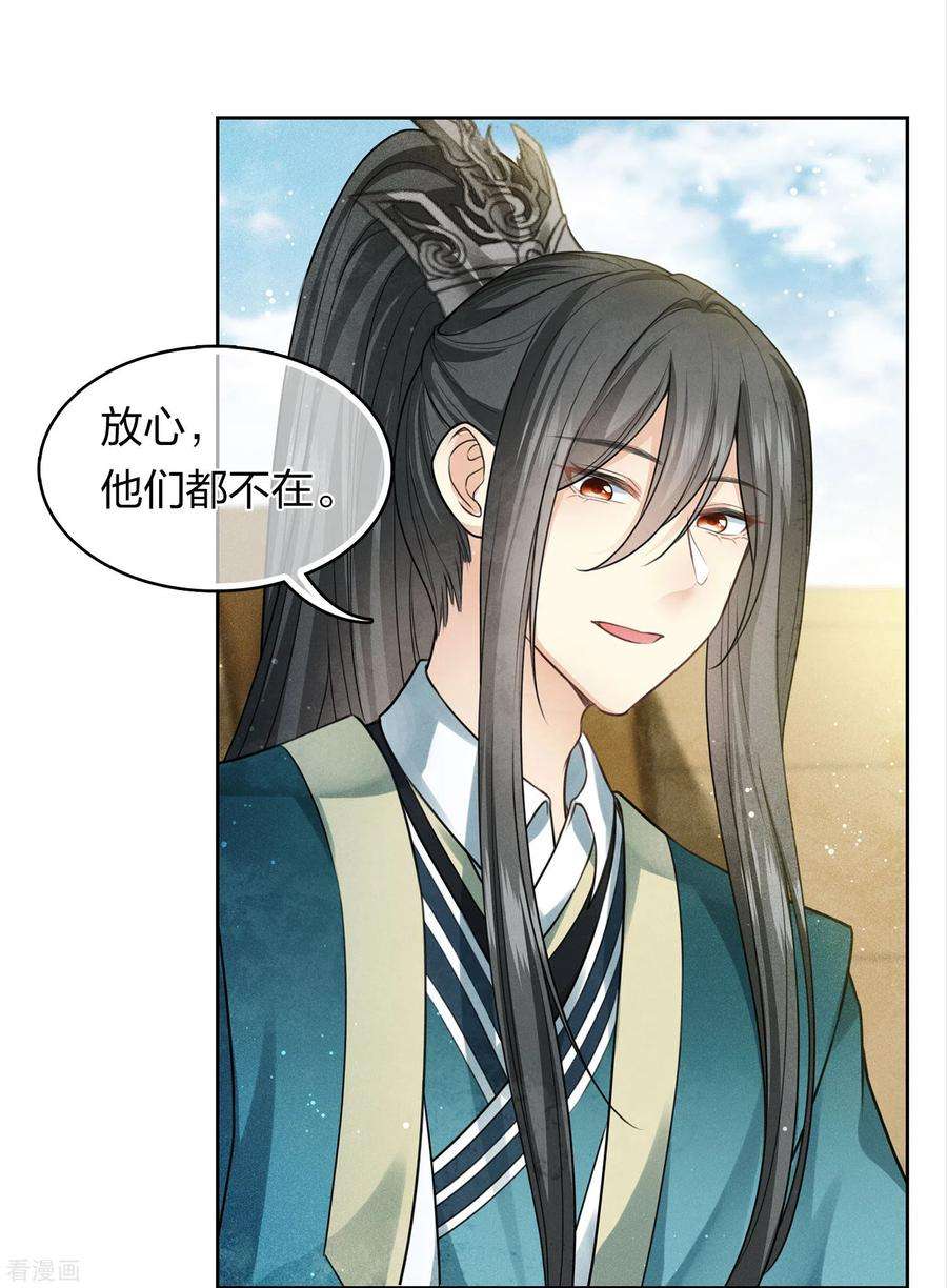 长相思第151话 鱼怪