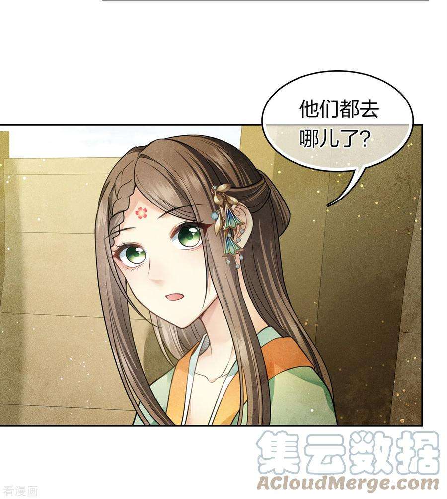 长相思第151话 鱼怪