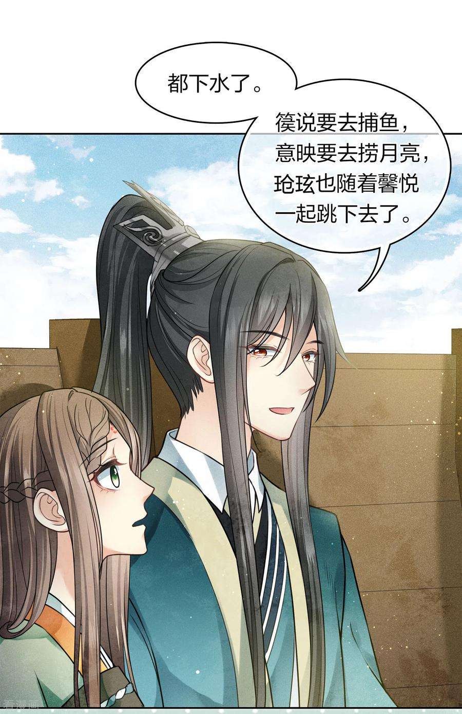 长相思第151话 鱼怪