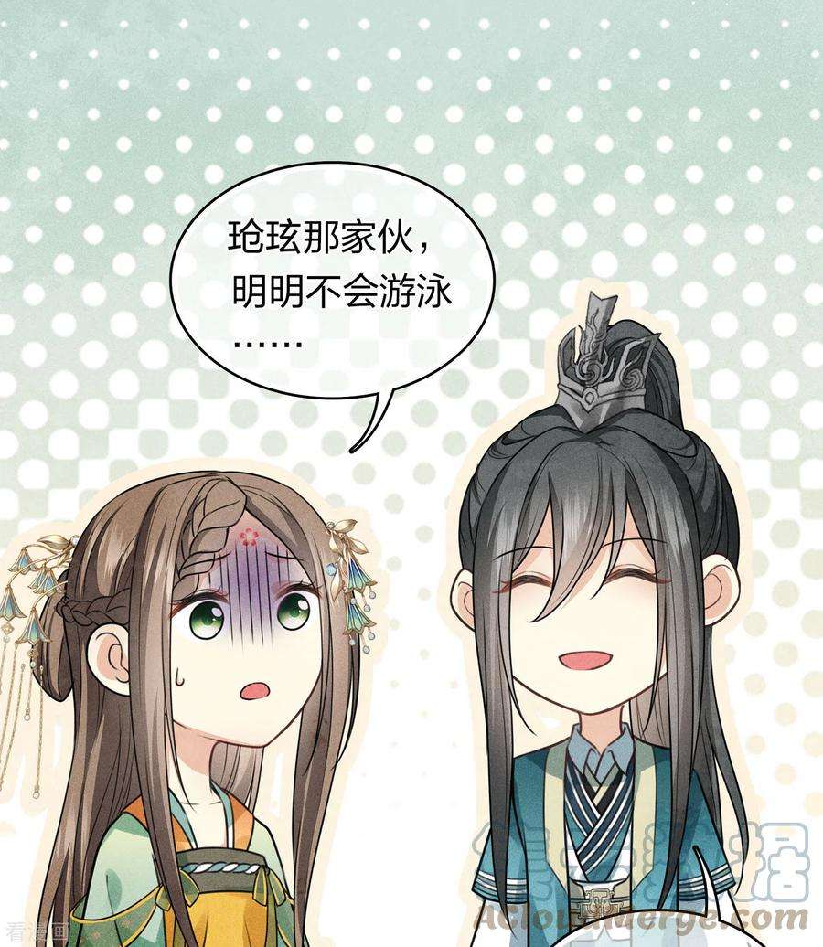 长相思第151话 鱼怪