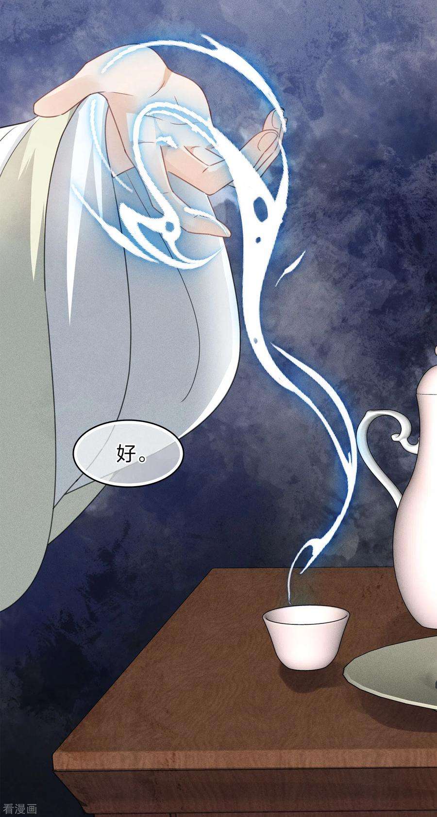 长相思第151话 鱼怪