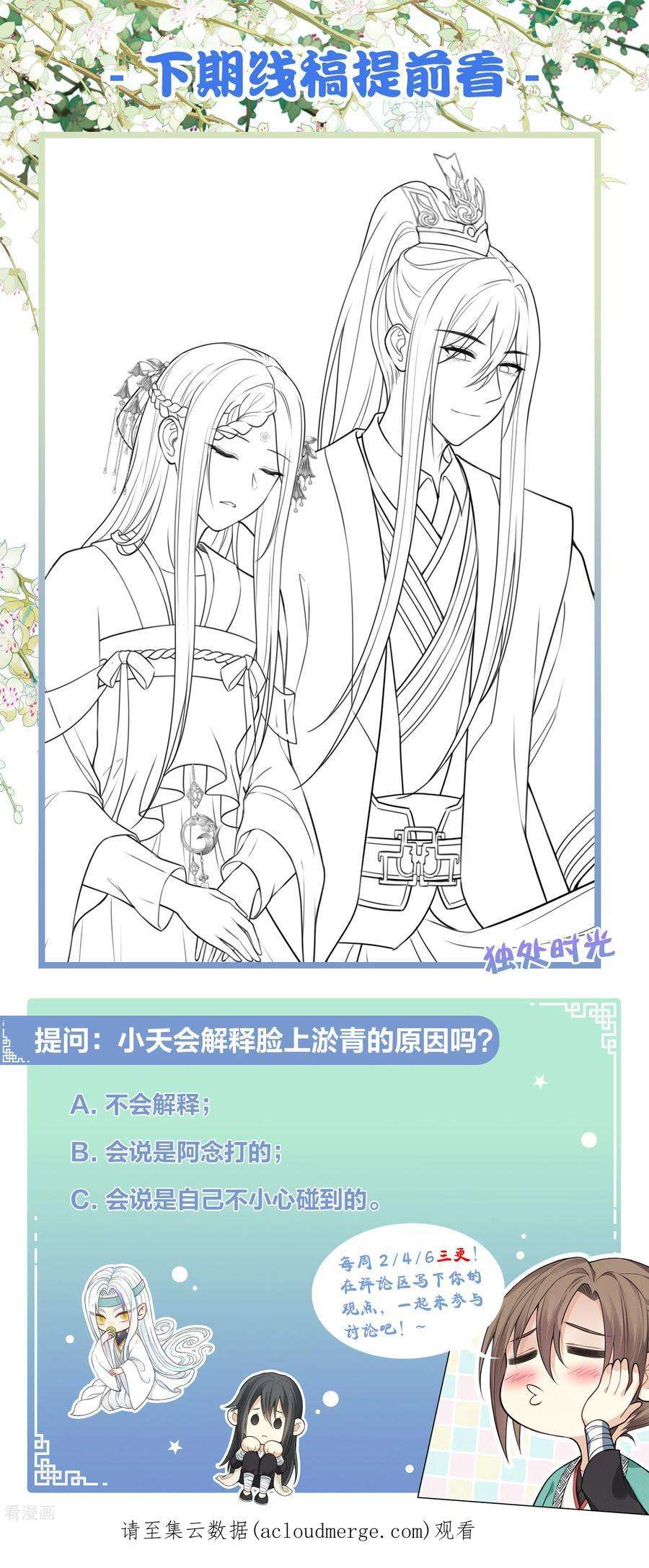 长相思第151话 鱼怪