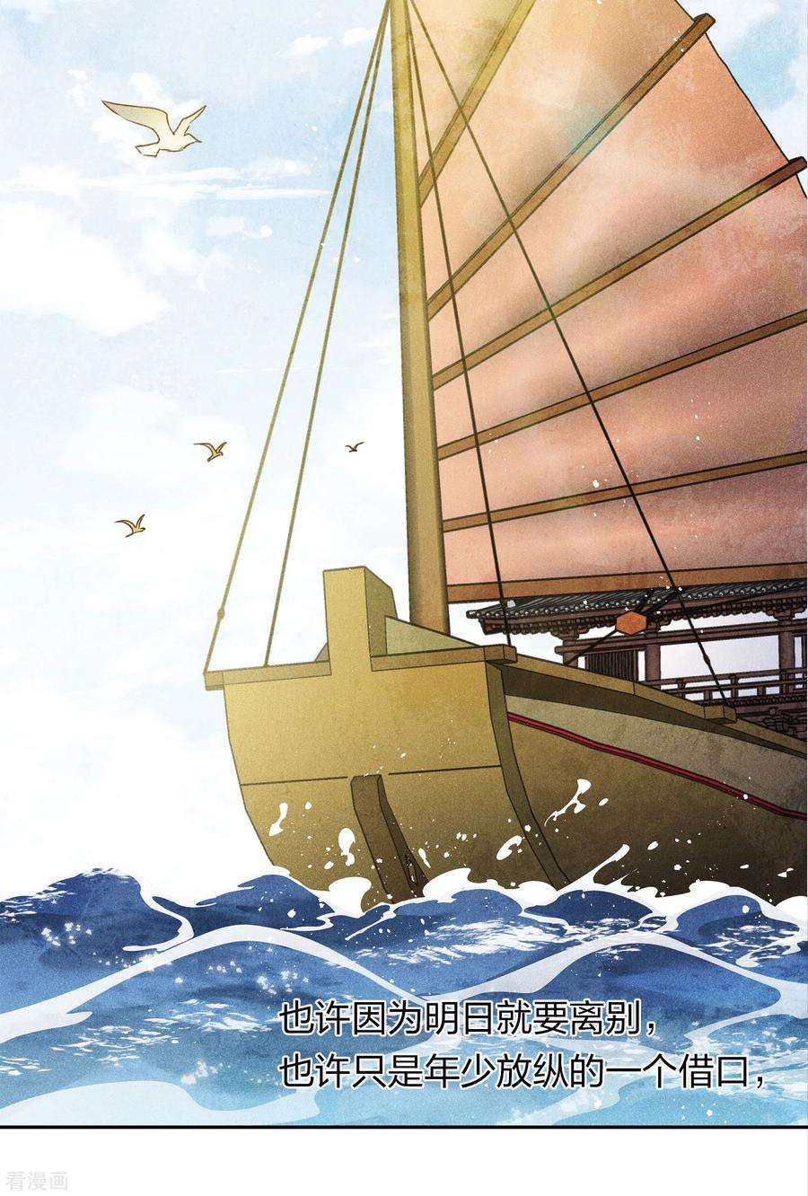 长相思第151话 鱼怪