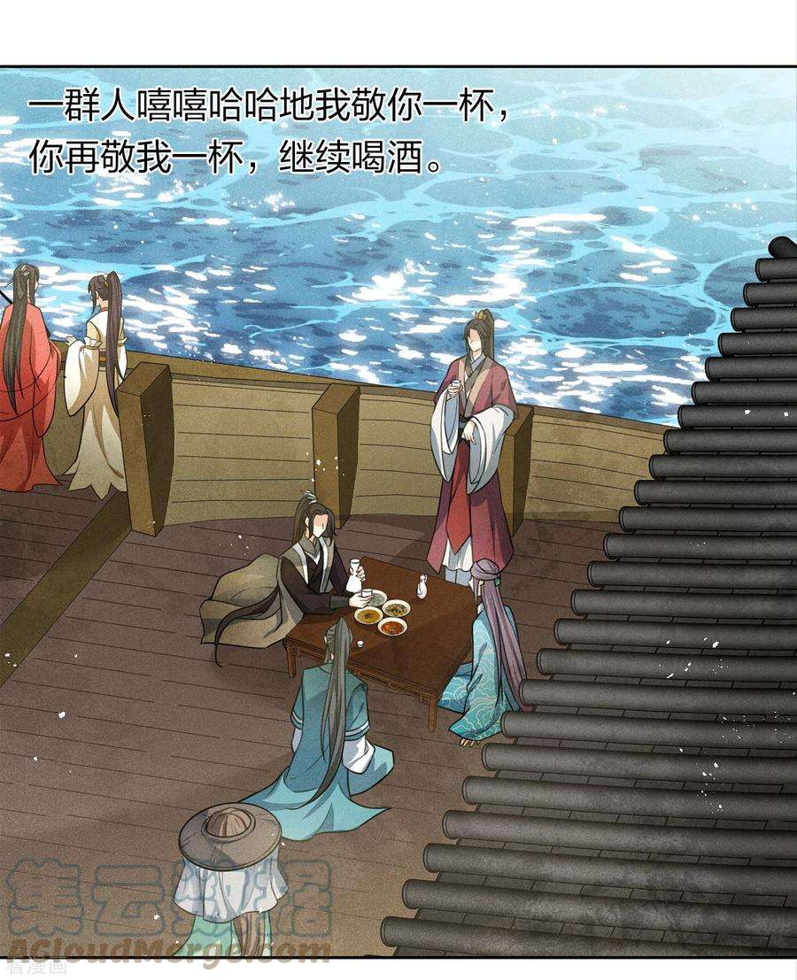 长相思第151话 鱼怪