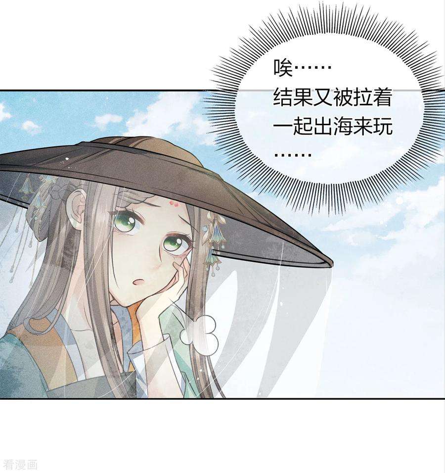 长相思第151话 鱼怪