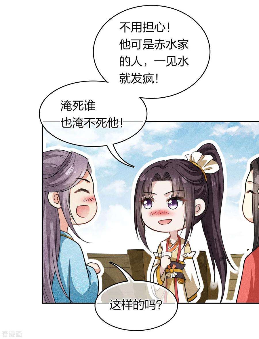 长相思第151话 鱼怪