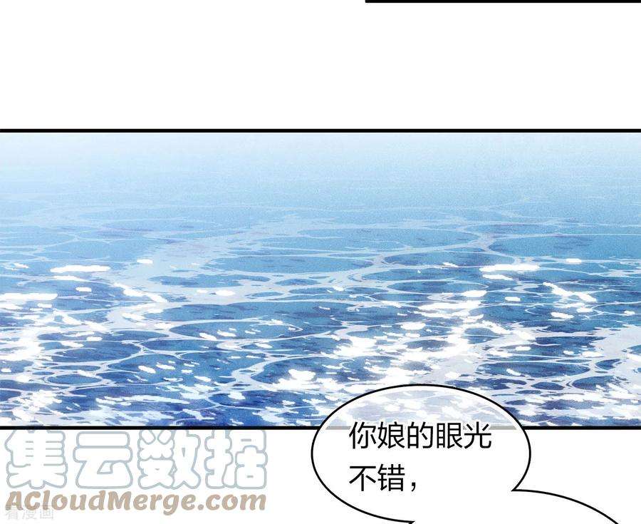 长相思第152话 鱼丹