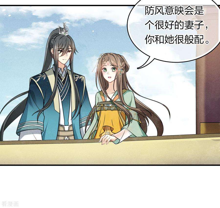 长相思第152话 鱼丹