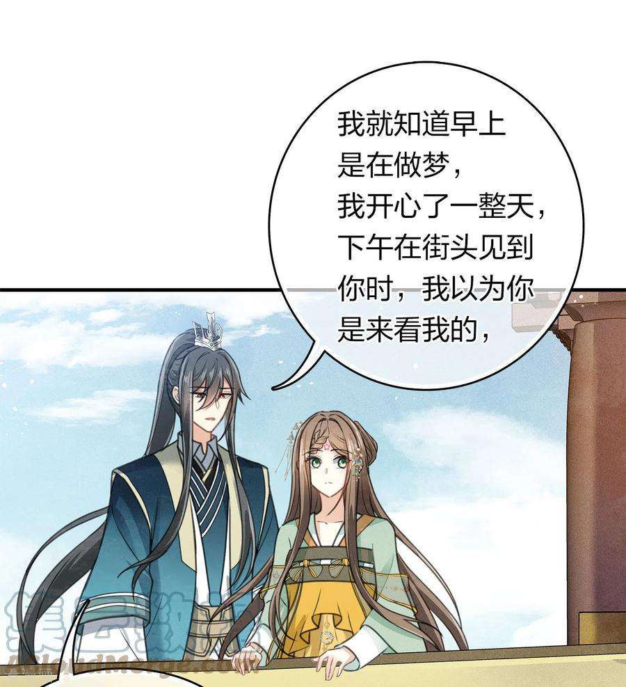 长相思第152话 鱼丹