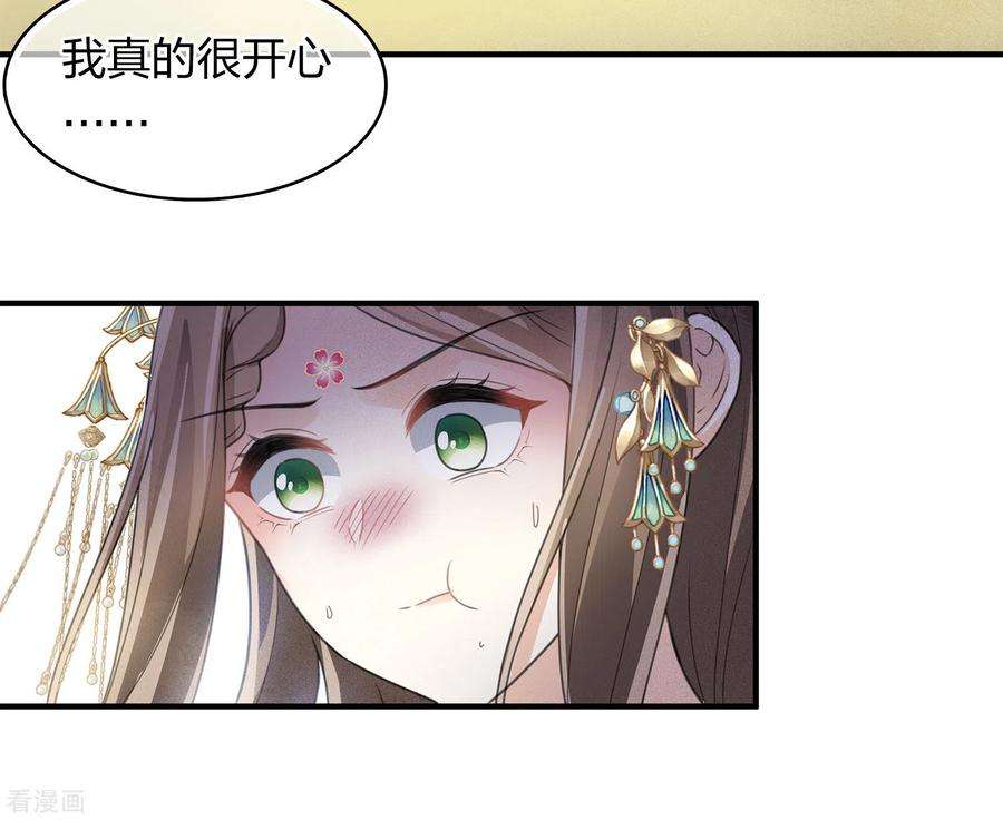 长相思第152话 鱼丹