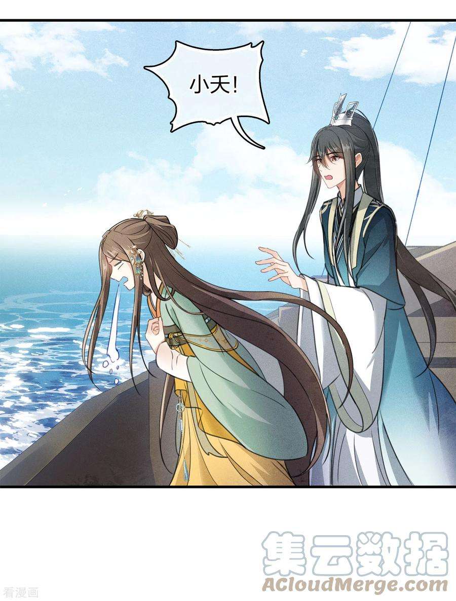 长相思第152话 鱼丹