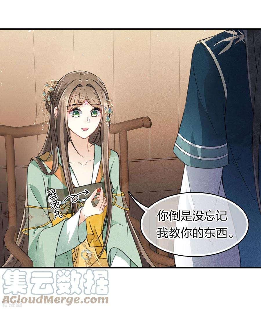 长相思第152话 鱼丹