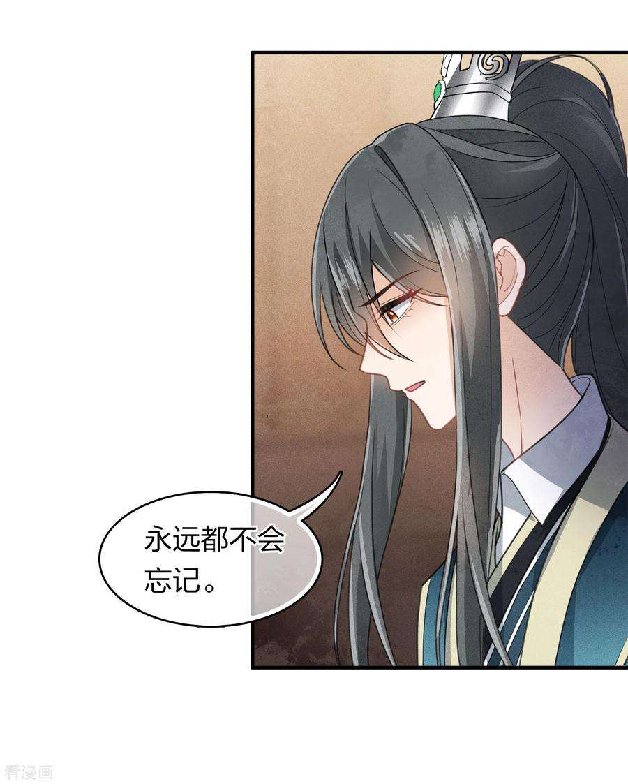 长相思第152话 鱼丹