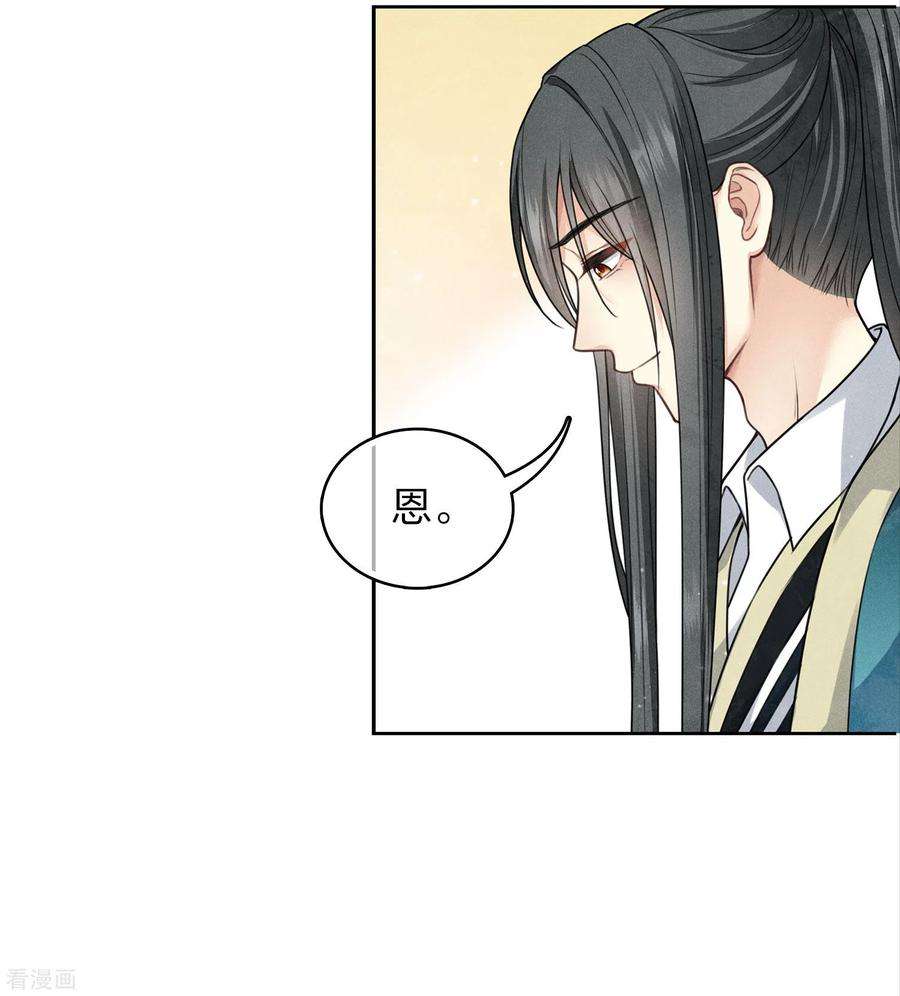 长相思第152话 鱼丹