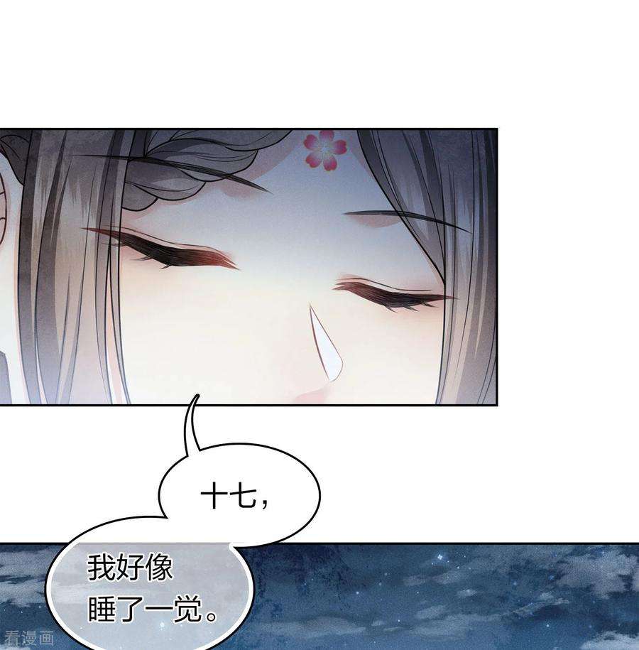 长相思第152话 鱼丹