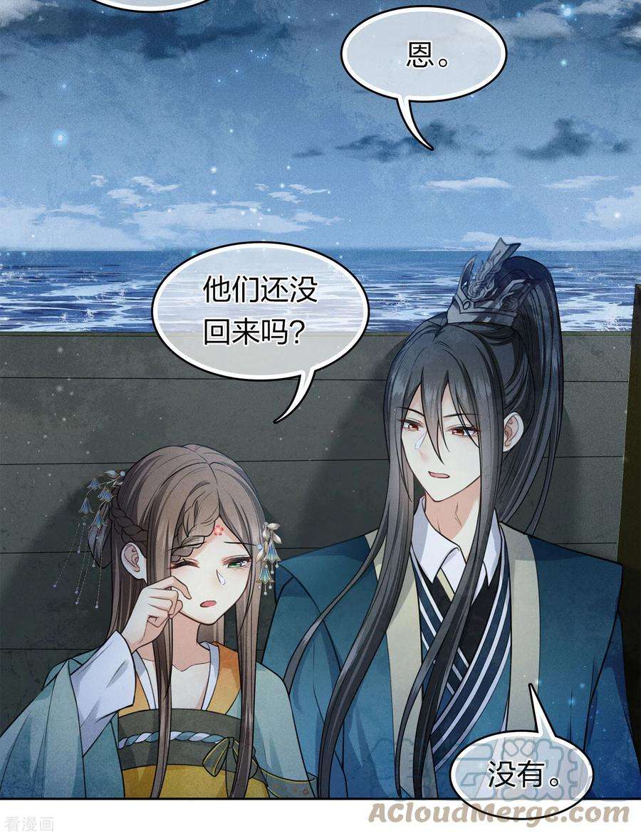 长相思第152话 鱼丹