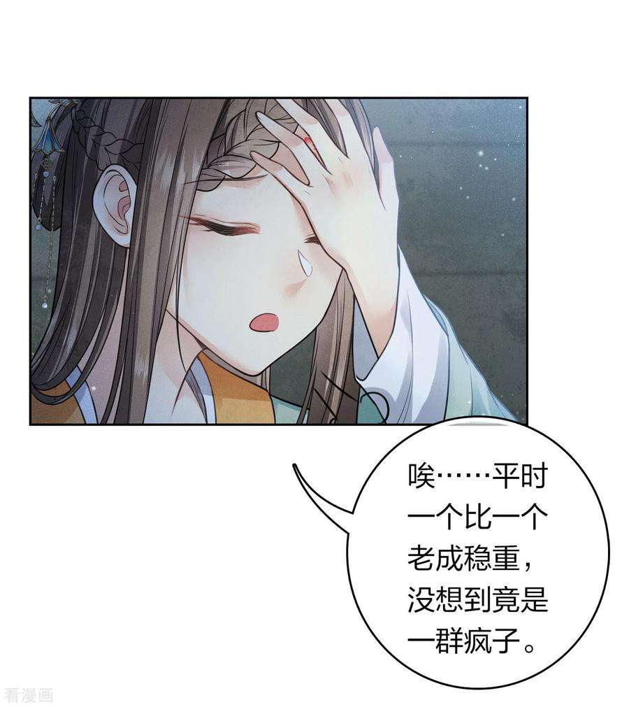 长相思第152话 鱼丹