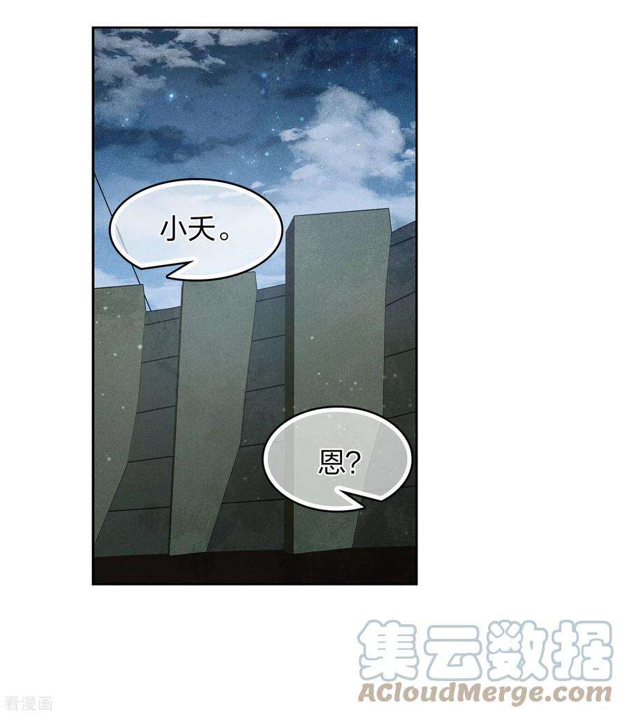 长相思第152话 鱼丹