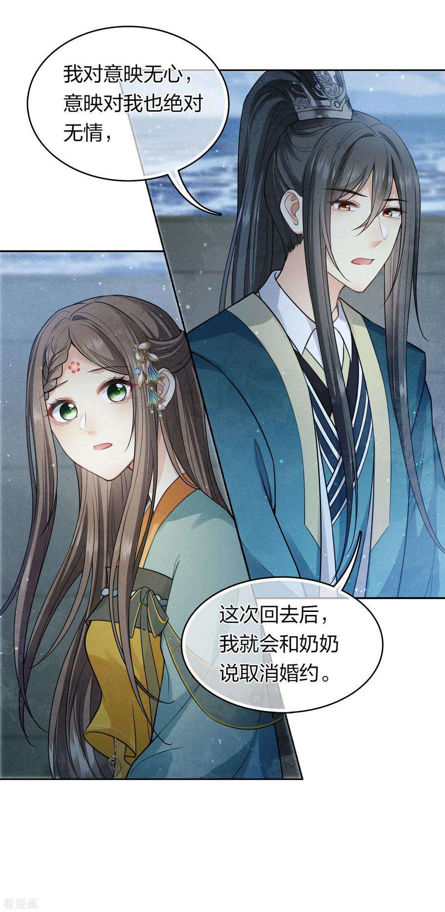 长相思第152话 鱼丹