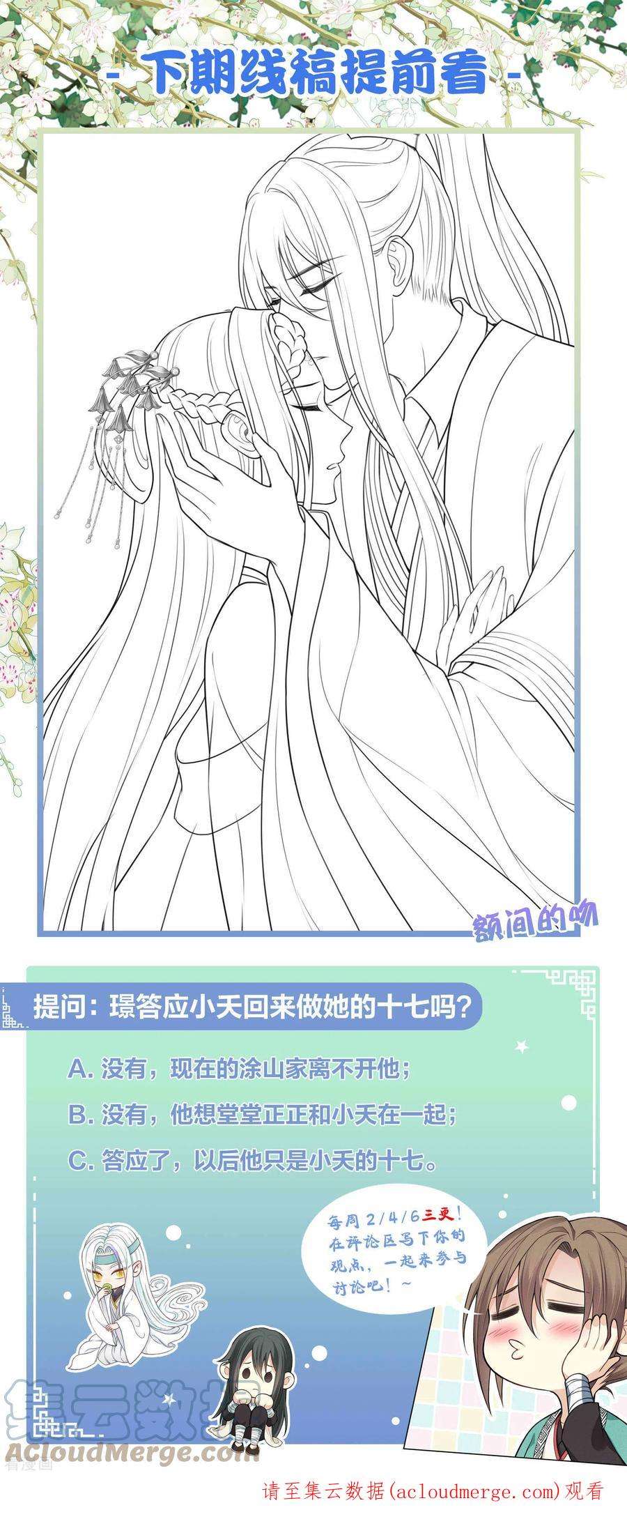 长相思第152话 鱼丹