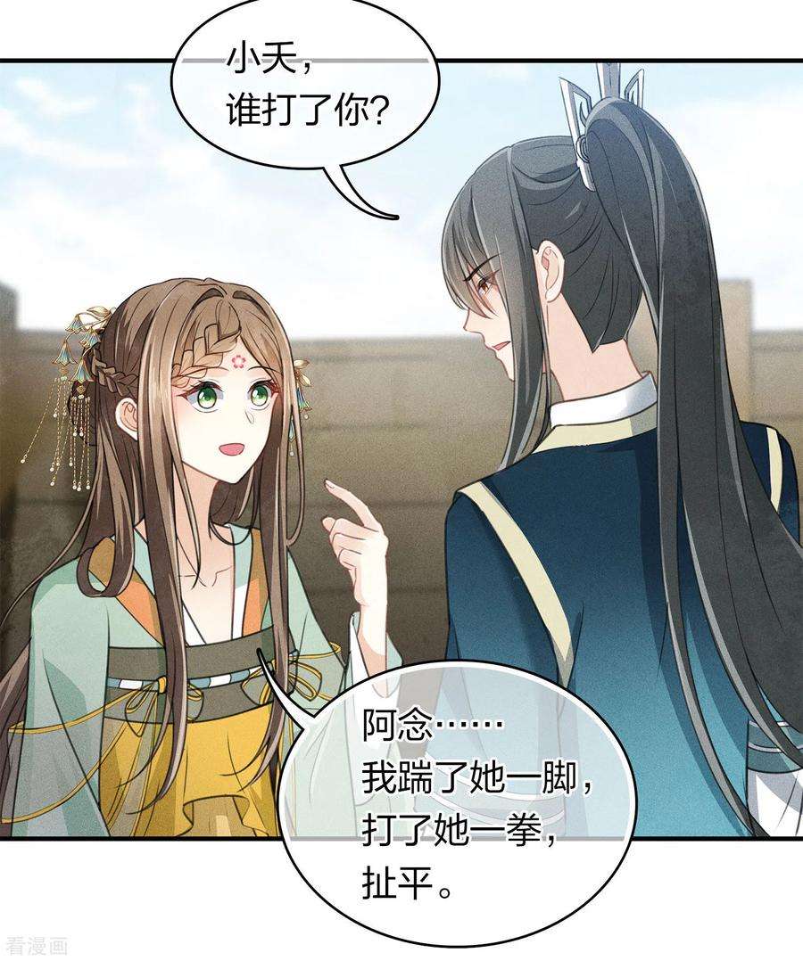 长相思第152话 鱼丹