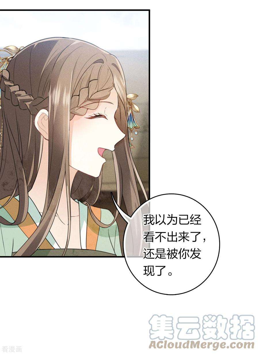 长相思第152话 鱼丹