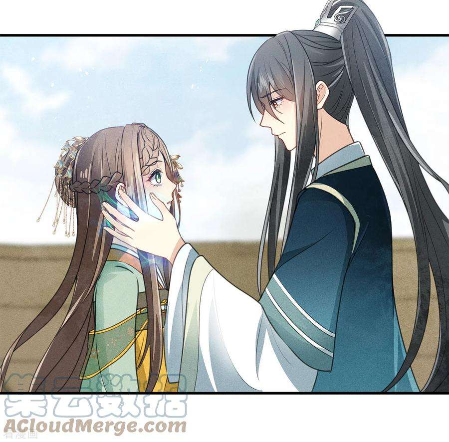 长相思第152话 鱼丹