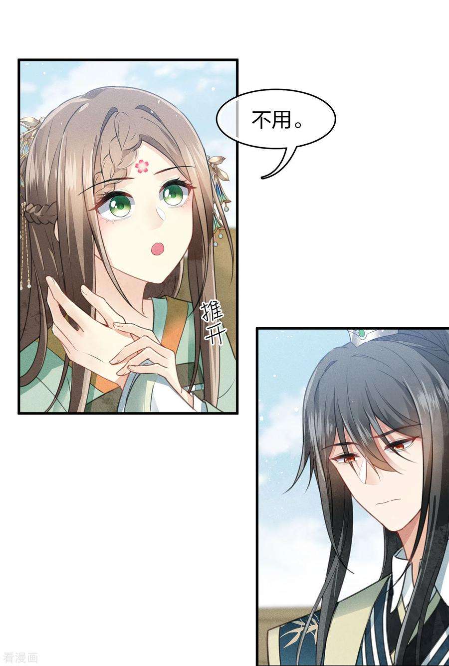 长相思第152话 鱼丹