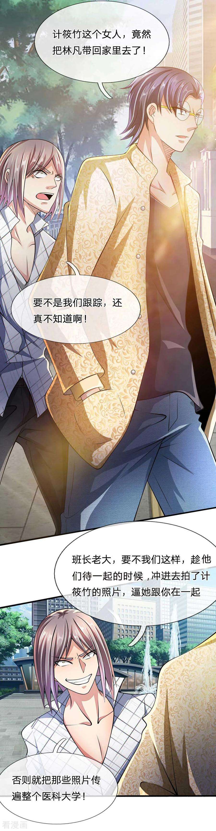 都市之逆天仙尊第234话 我要凝元玉