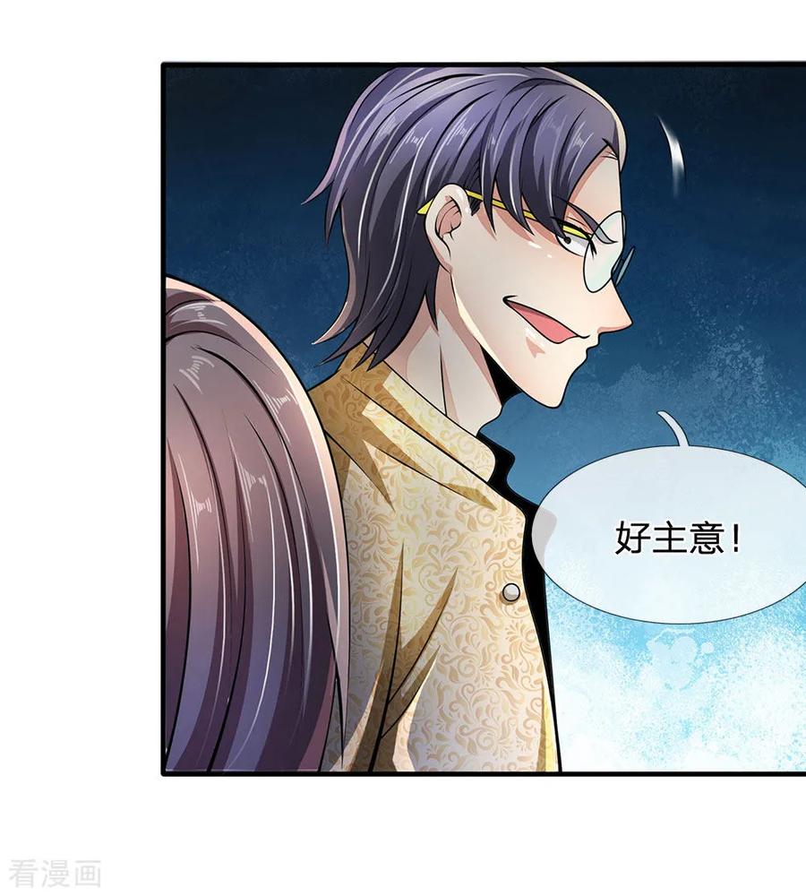 都市之逆天仙尊第234话 我要凝元玉