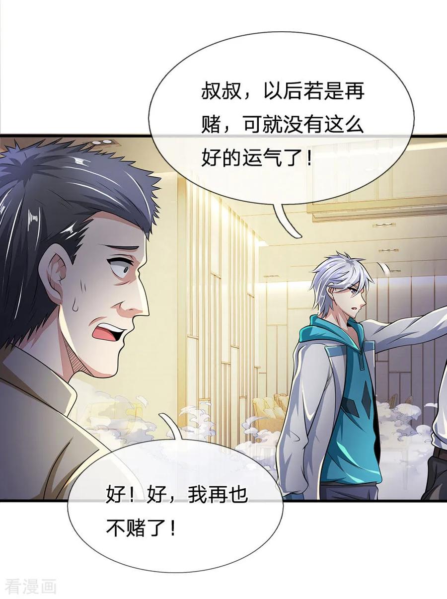 都市之逆天仙尊第234话 我要凝元玉