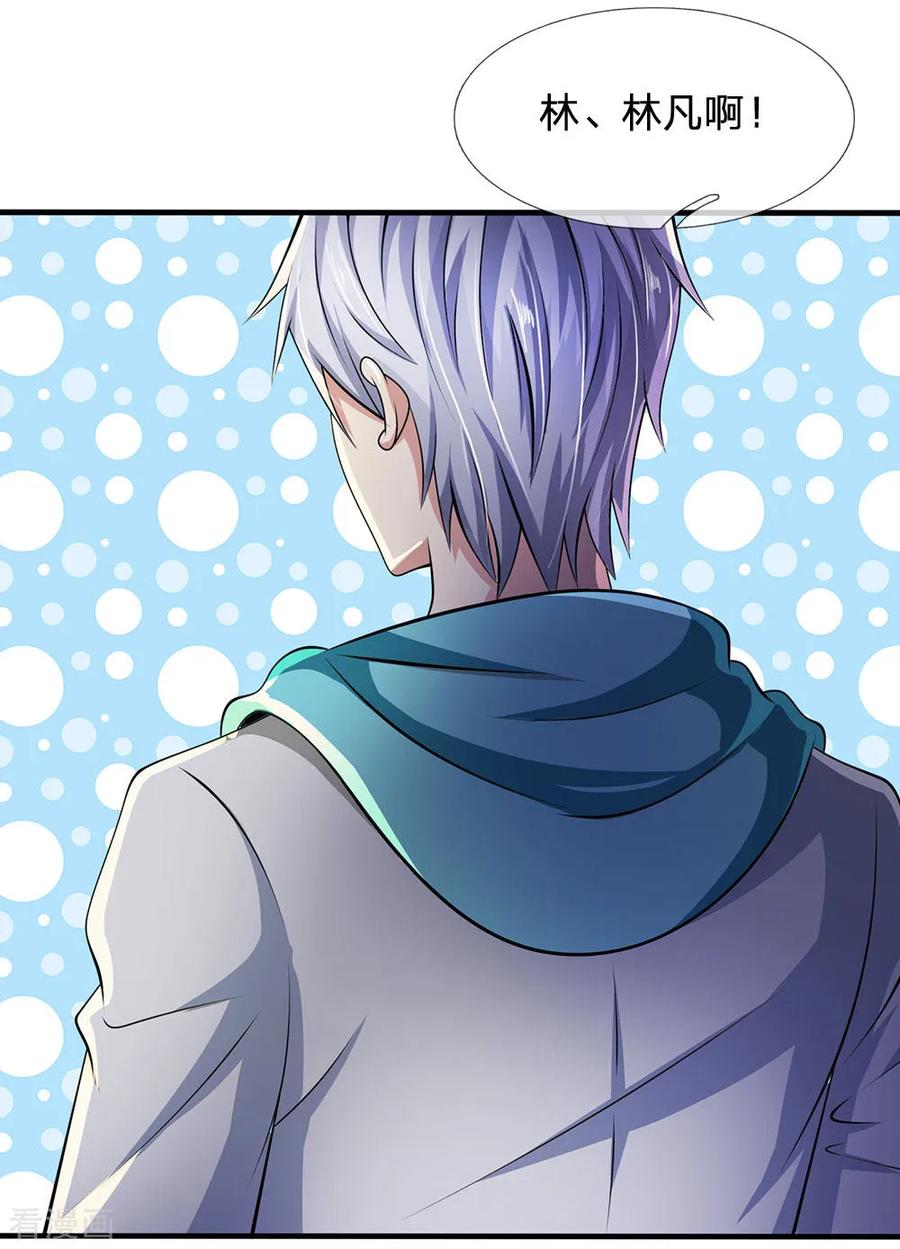 都市之逆天仙尊第234话 我要凝元玉