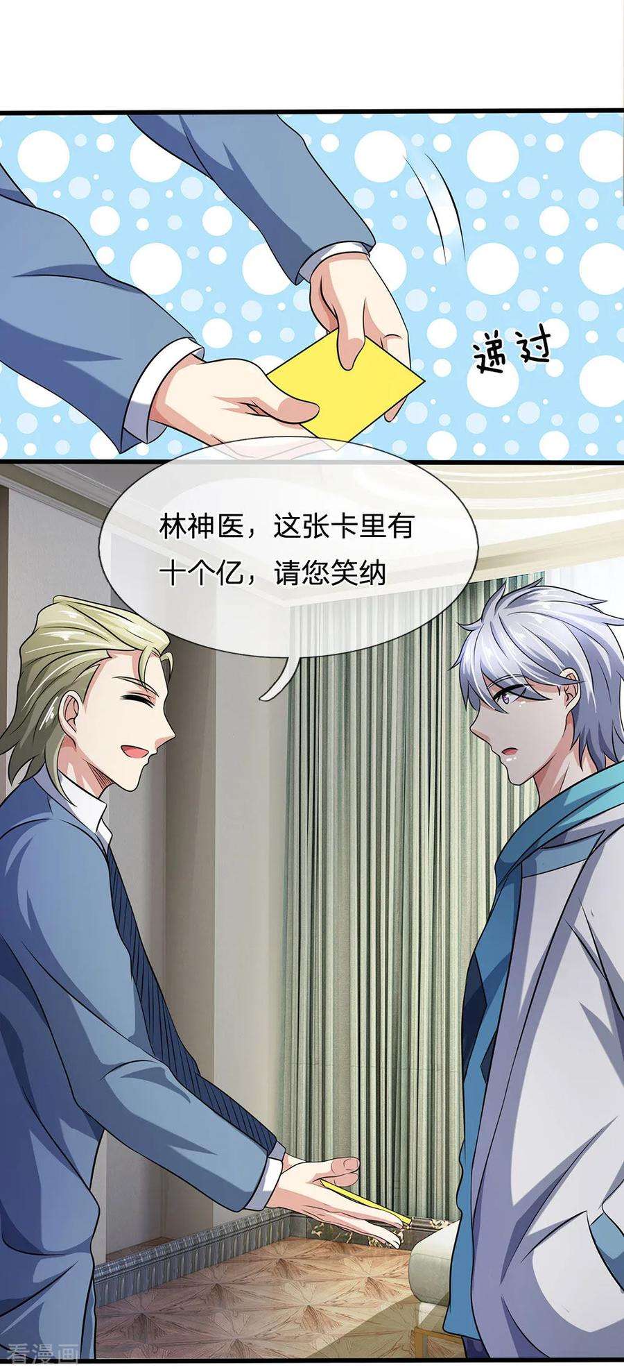 都市之逆天仙尊第241话 借刀杀人