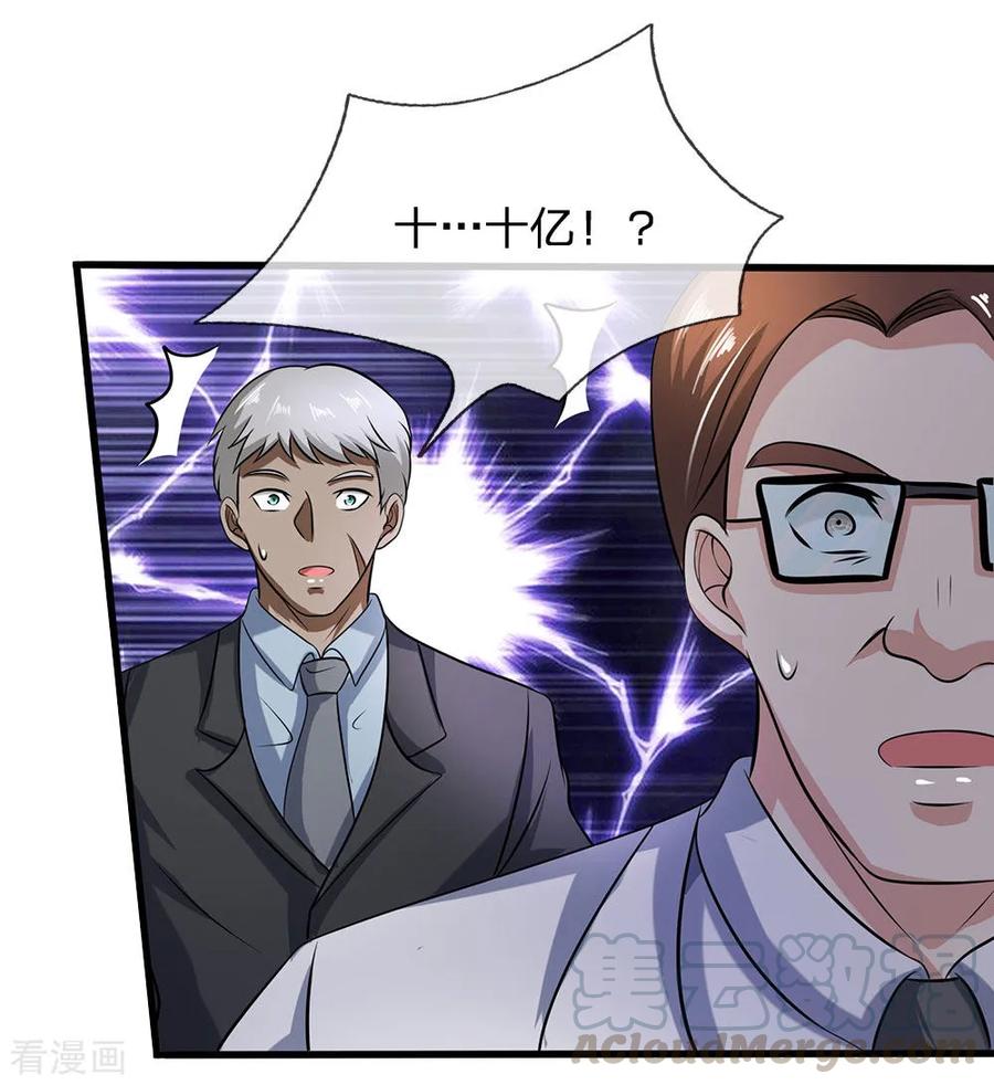 都市之逆天仙尊第241话 借刀杀人