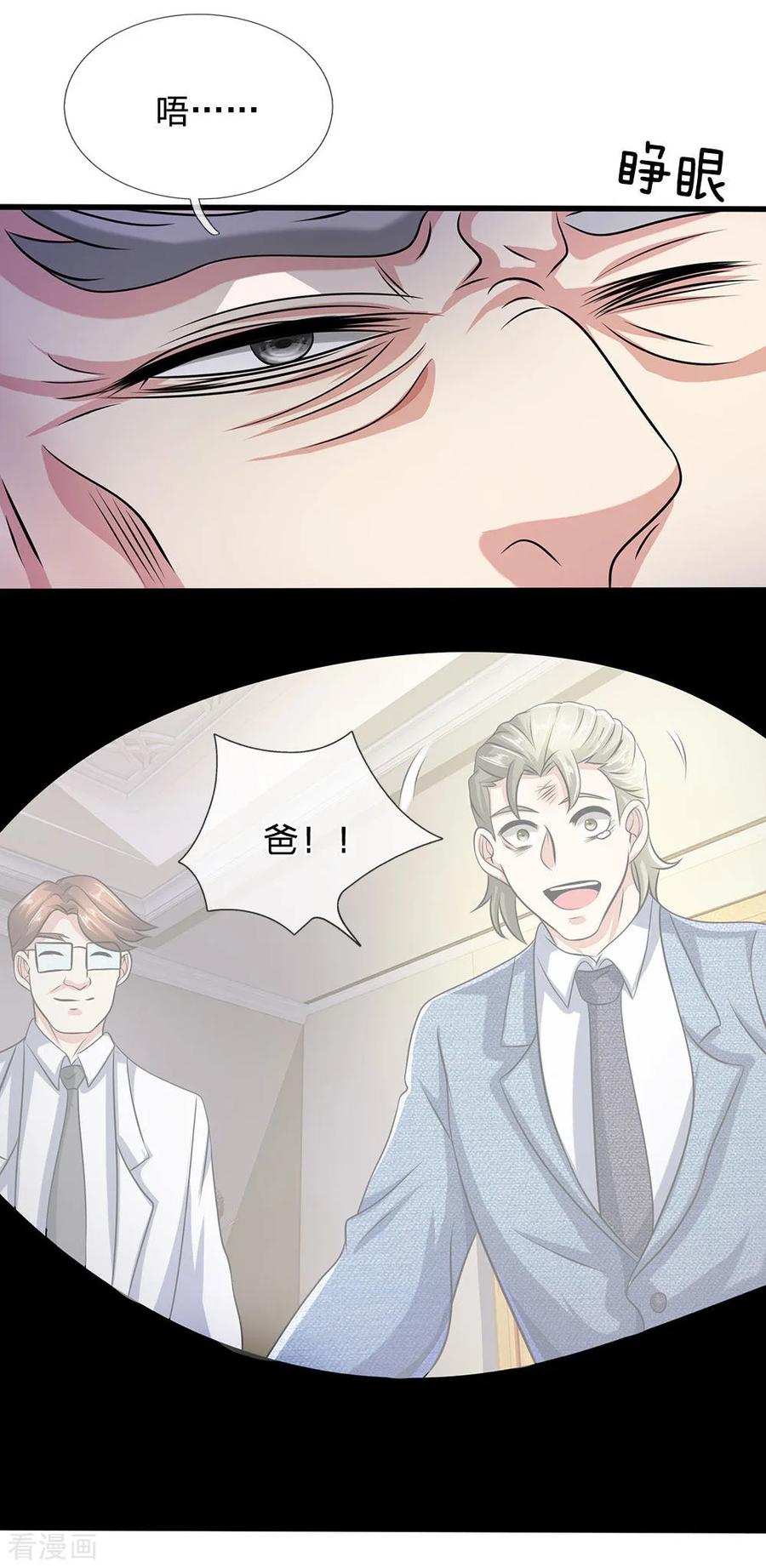 都市之逆天仙尊第241话 借刀杀人