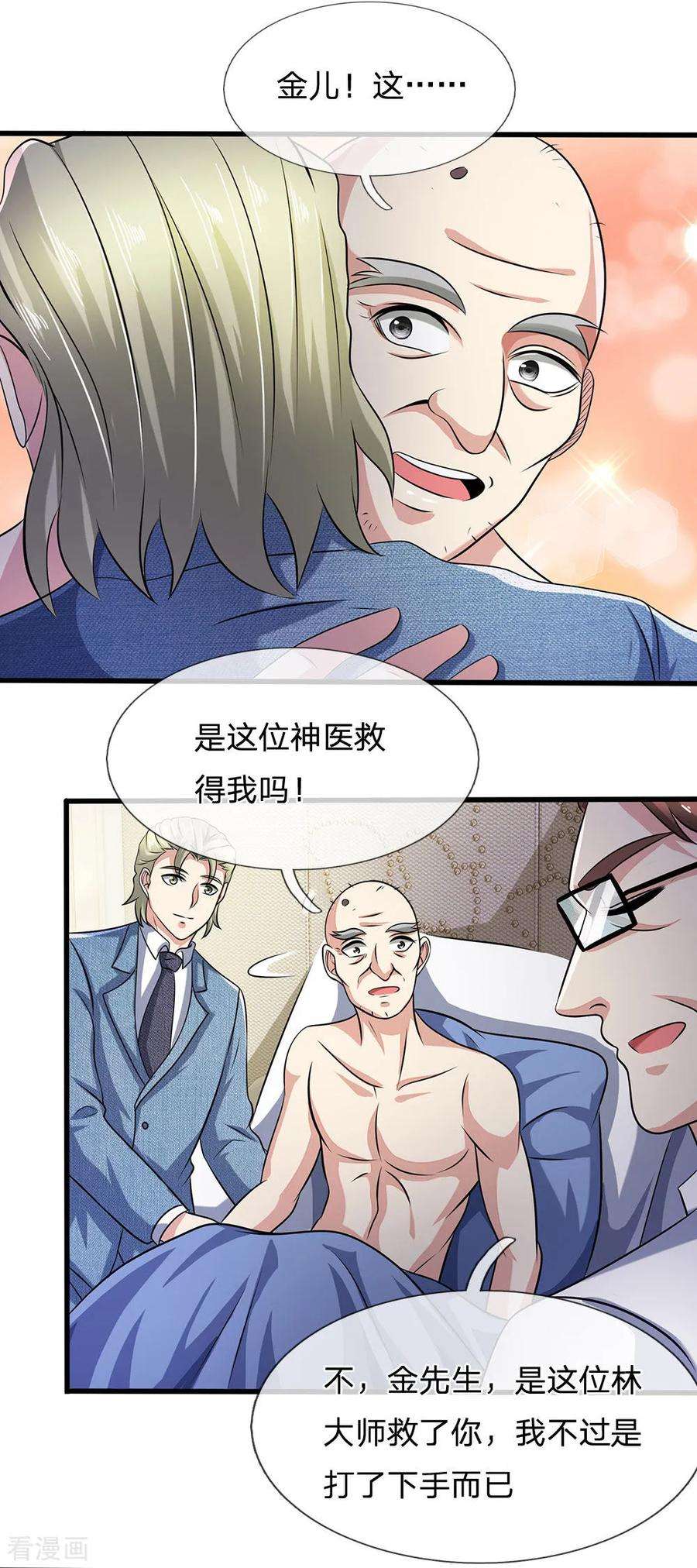 都市之逆天仙尊第241话 借刀杀人