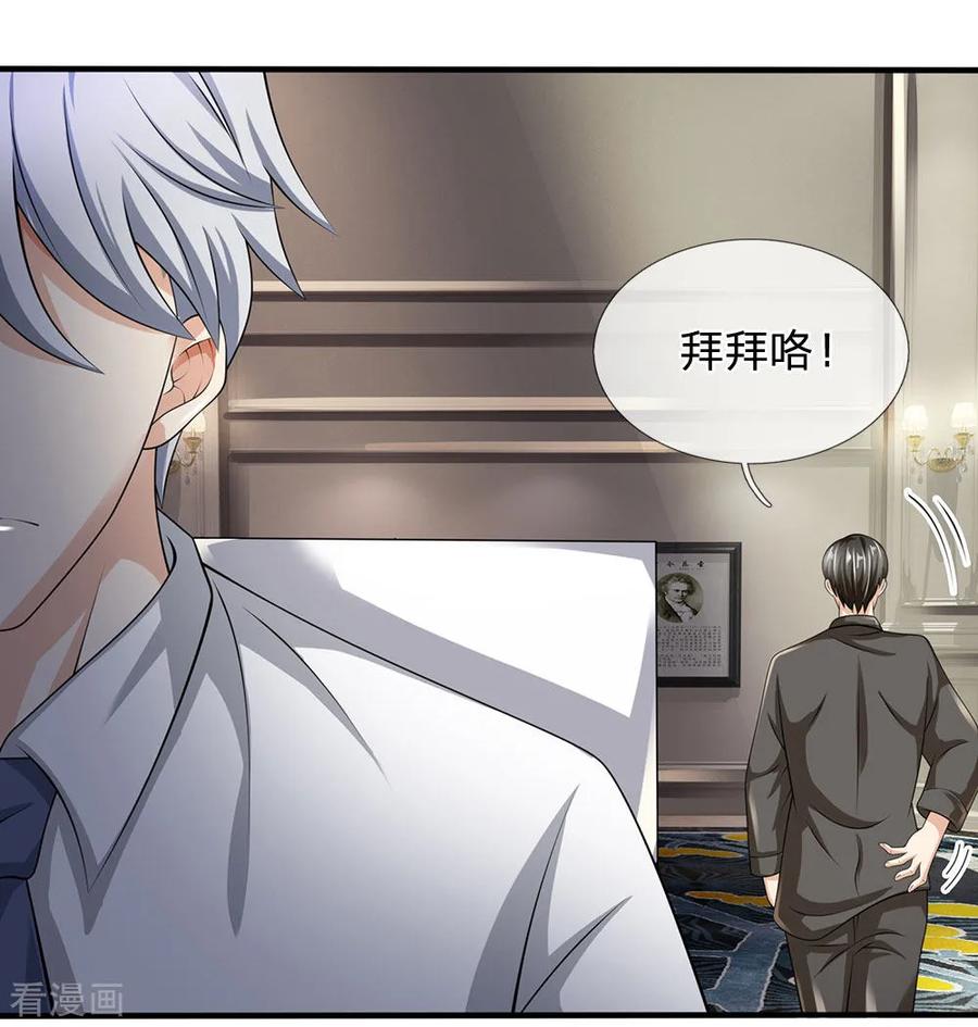 都市之逆天仙尊第301话 看病