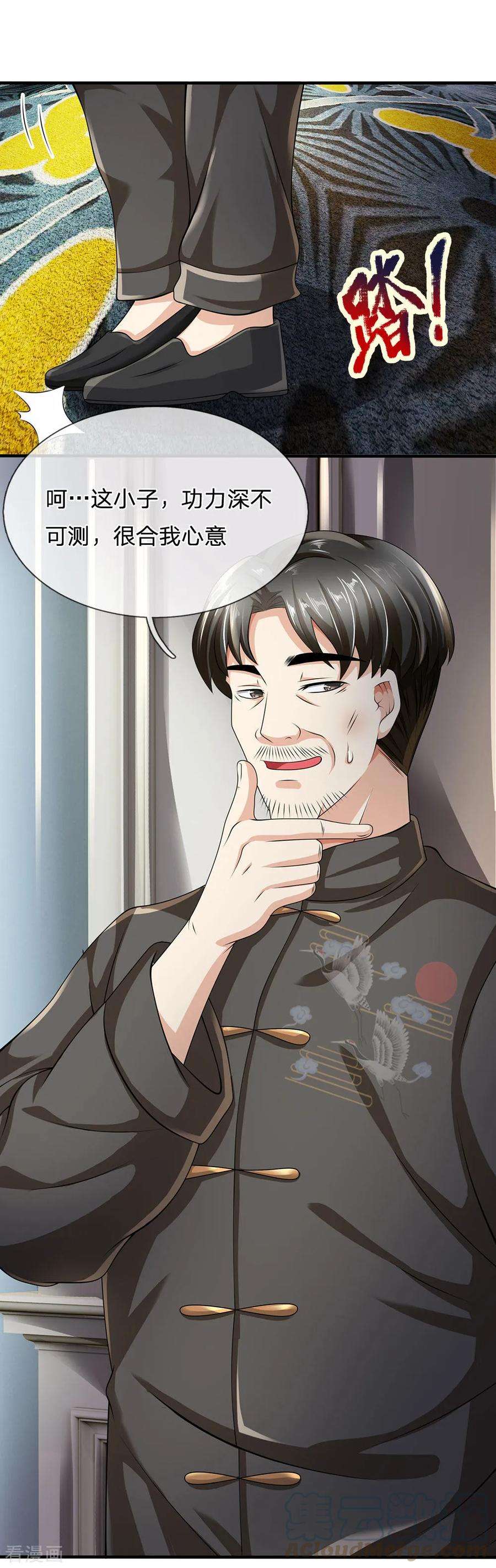 都市之逆天仙尊第301话 看病