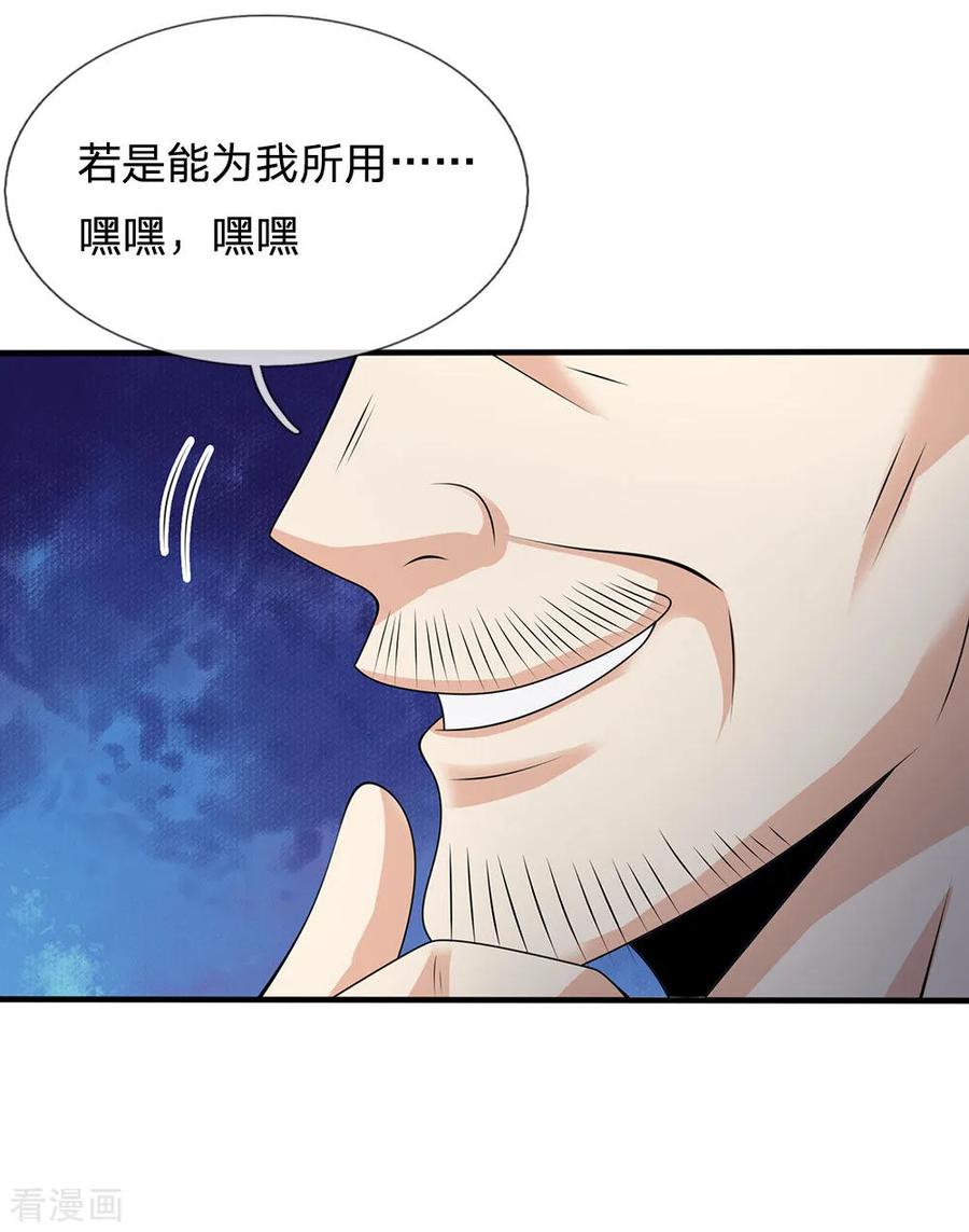 都市之逆天仙尊第301话 看病