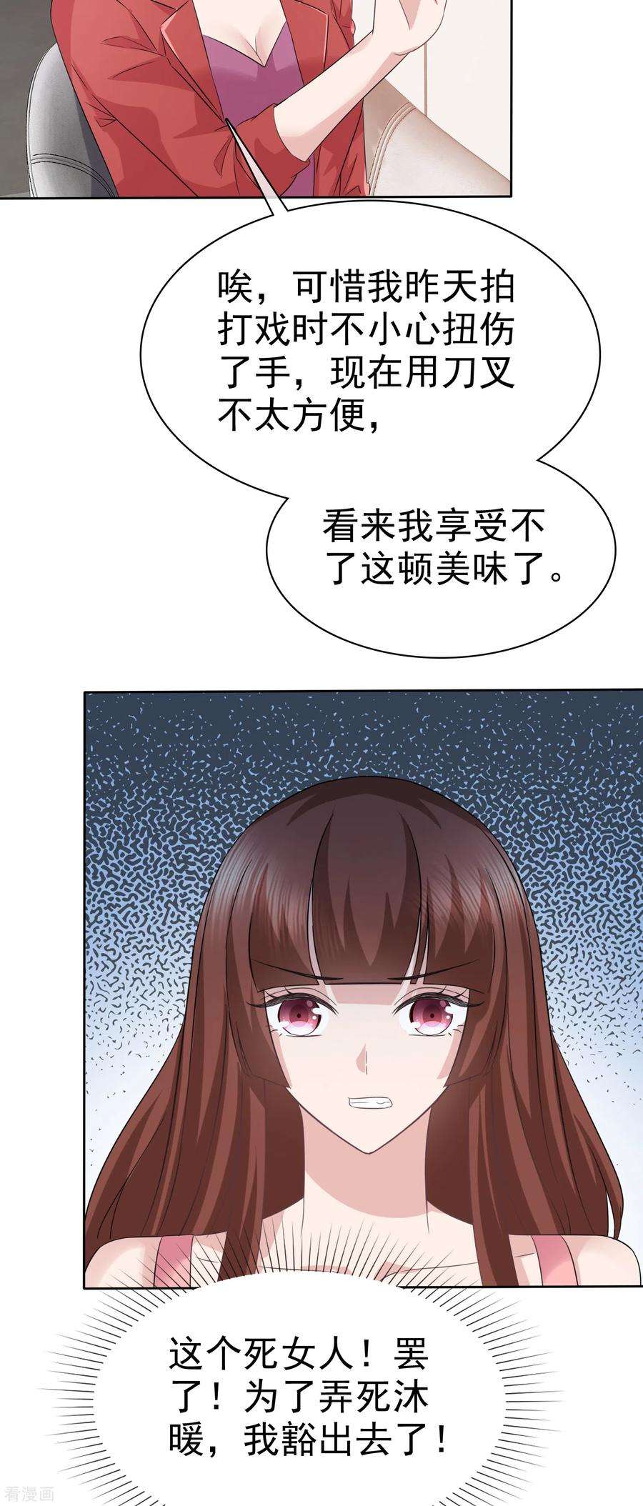 恶女为配：猎爱狂想曲第101话 怎么会这样！