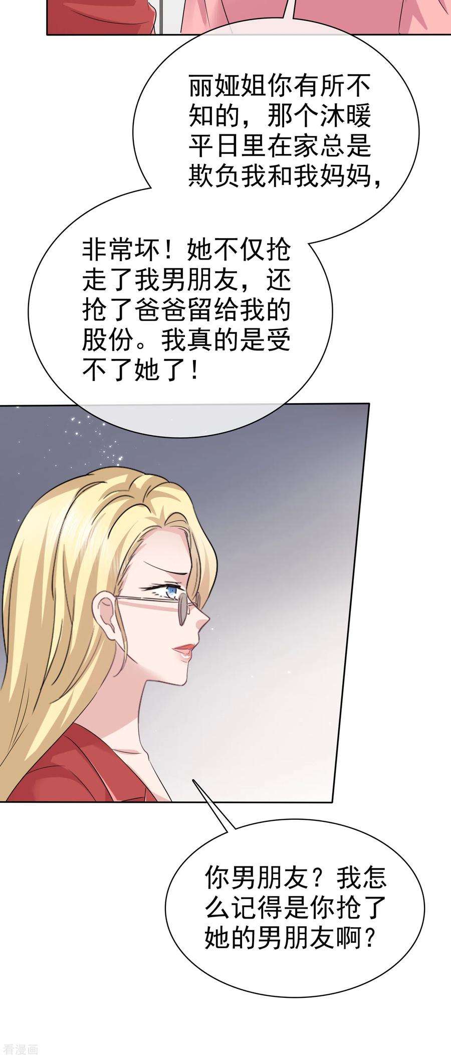 恶女为配：猎爱狂想曲第101话 怎么会这样！