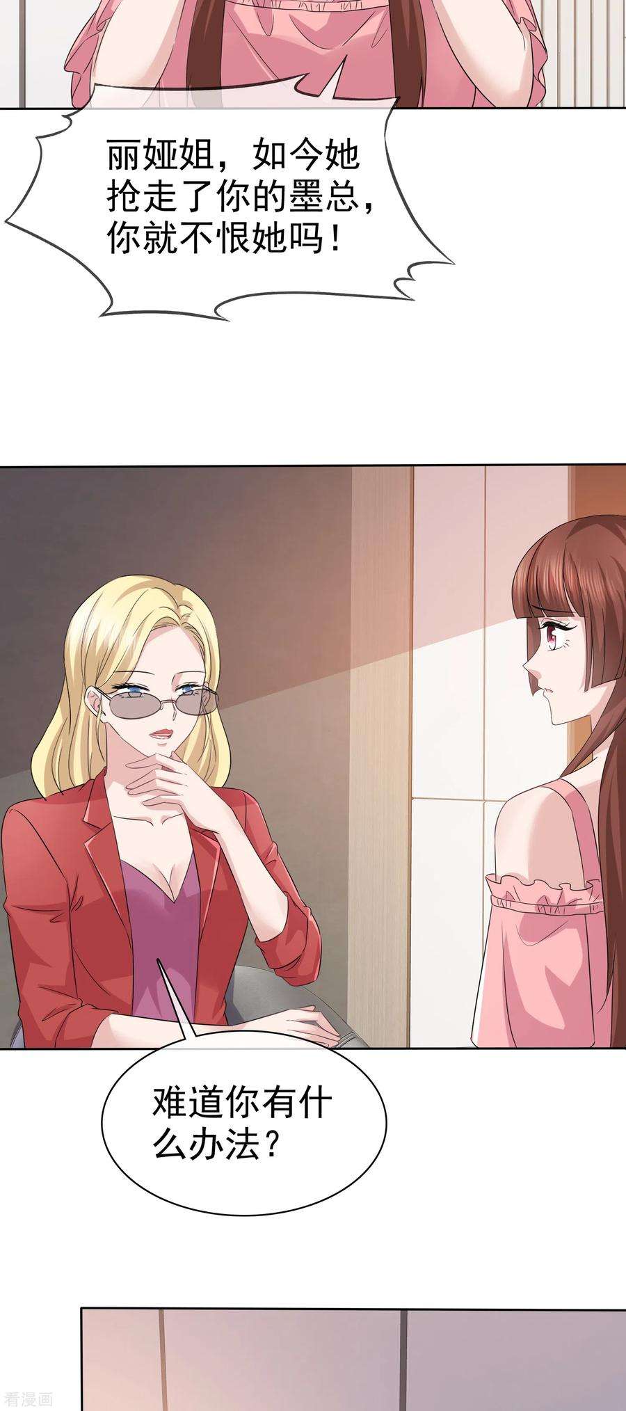 恶女为配：猎爱狂想曲第101话 怎么会这样！