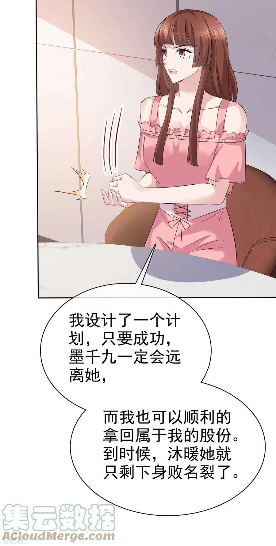恶女为配：猎爱狂想曲第101话 怎么会这样！