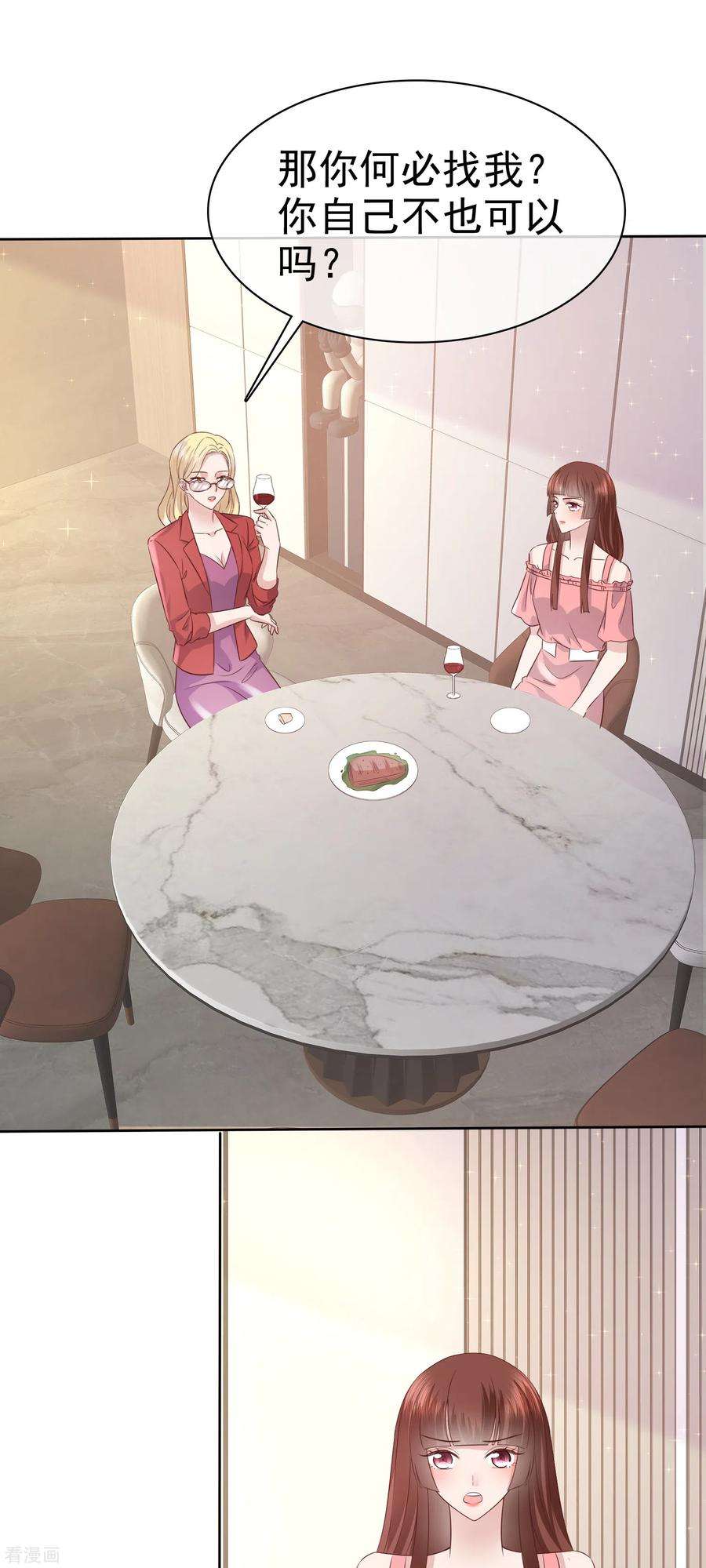 恶女为配：猎爱狂想曲第101话 怎么会这样！