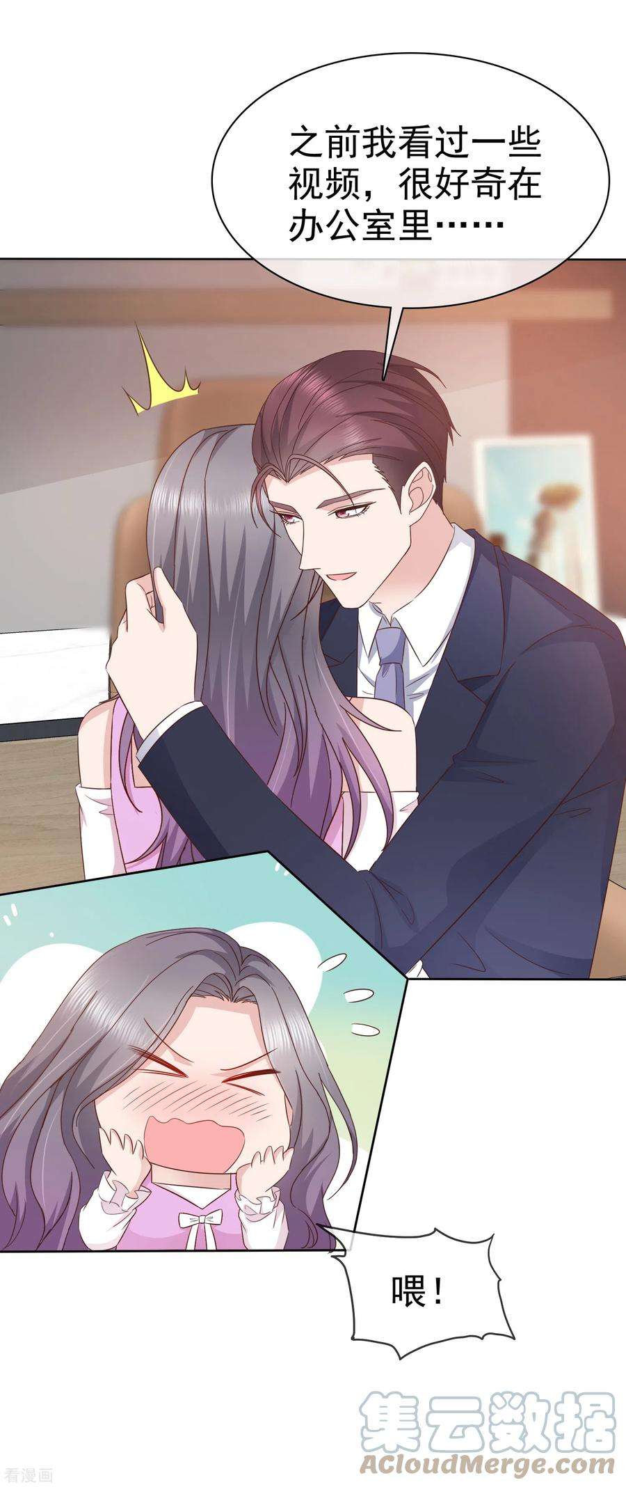 恶女为配：猎爱狂想曲第101话 怎么会这样！
