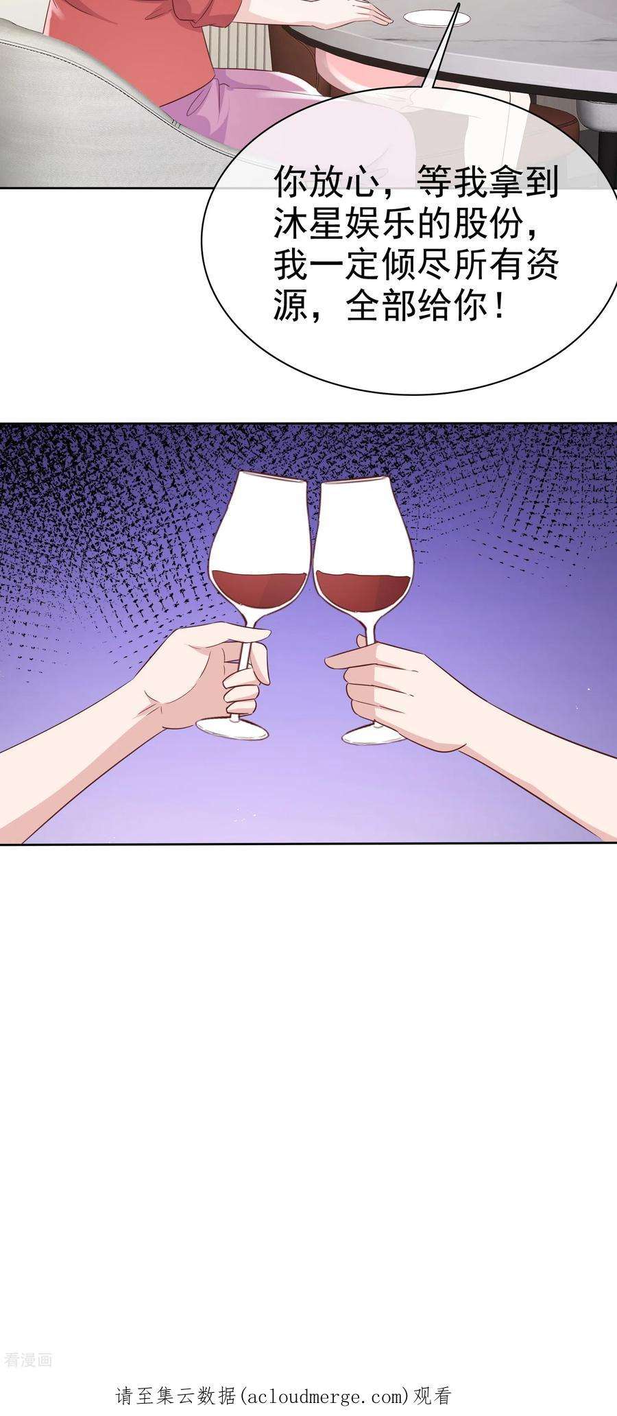 恶女为配：猎爱狂想曲第101话 怎么会这样！